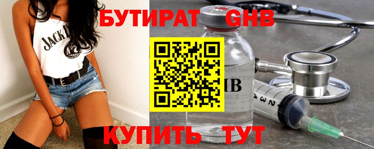 Бутират 1.4BDO  Вход с VPN  БУТИРАТ  Ирбит 