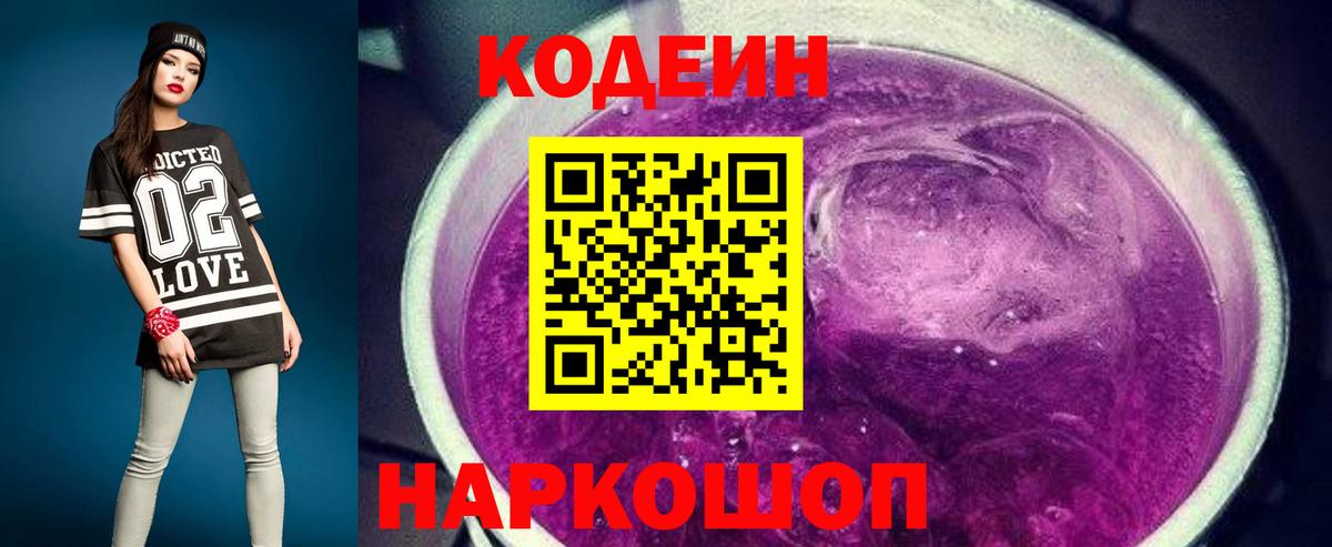Кодеиновый сироп Lean Purple Drank Ирбит