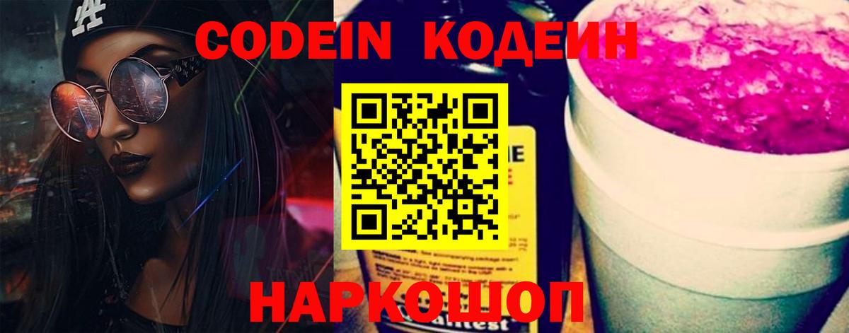 Кодеин напиток Lean (лин)  Вход с VPN  Кодеиновый сироп Lean Purple Drank  Ирбит 