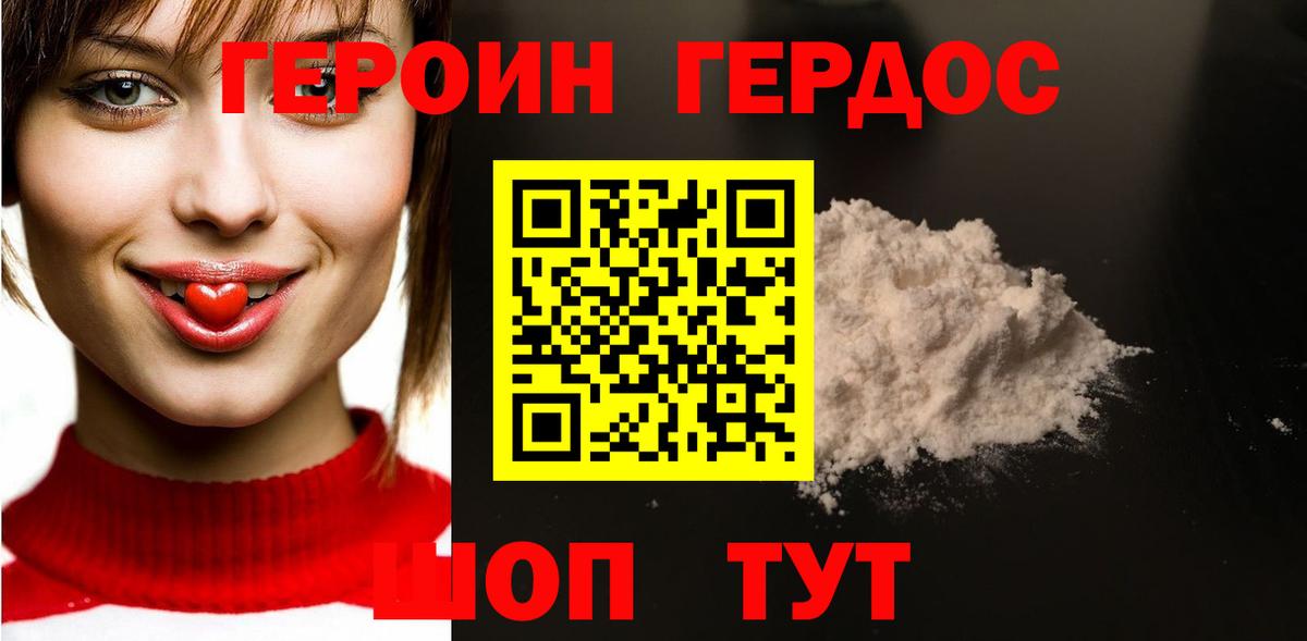 ГЕРОИН хмурый  Вход с VPN  Ирбит 