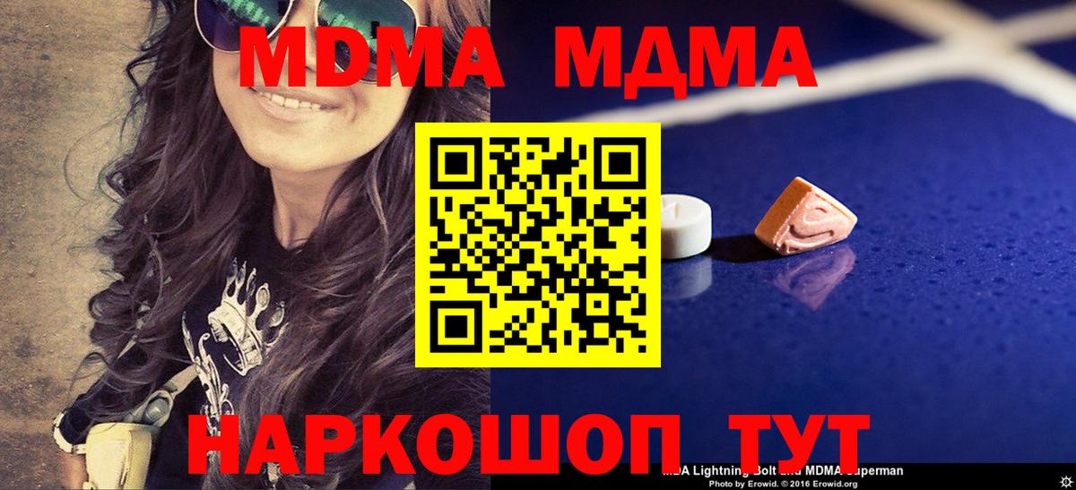 MDMA кристаллы  Вход с VPN  MDMA  MDMA VHQ  Ирбит 
